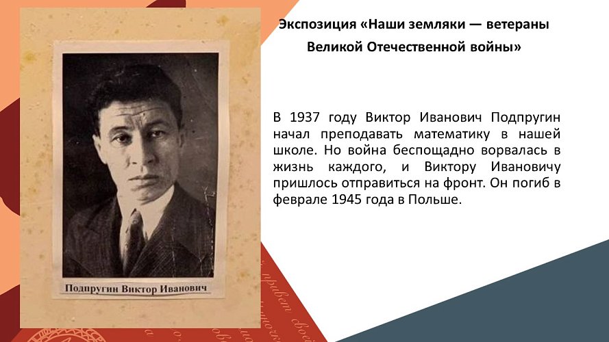 Наши земляки - ветераны Великой Отечественной войны